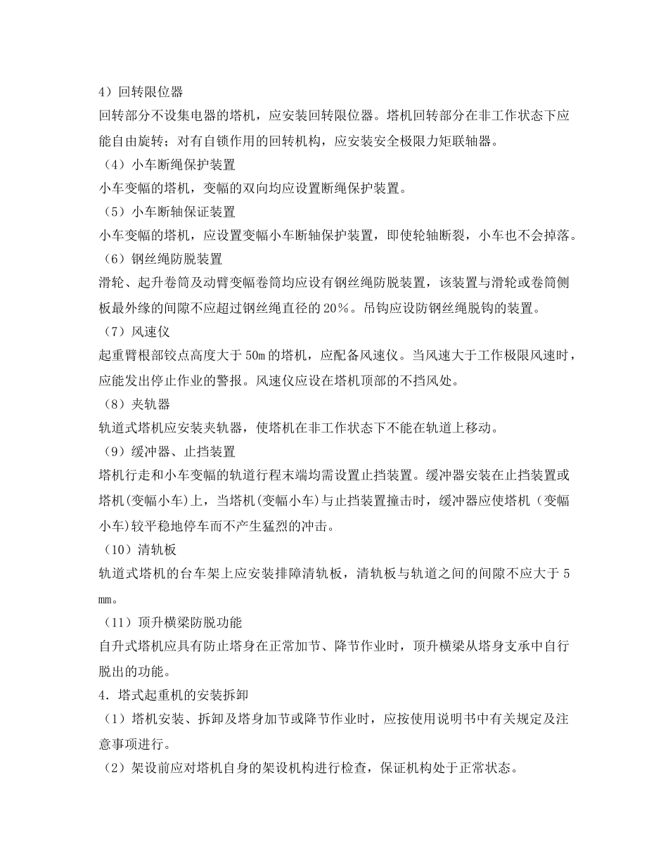 《安全技术》之垂直运输机械安全技术 _第3页