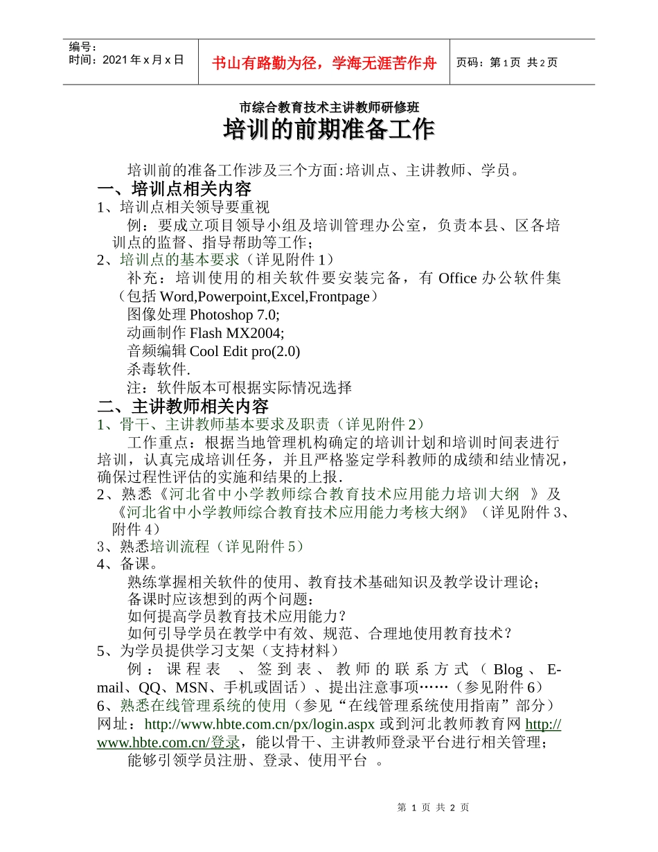 教师培训前的准备工作_第1页