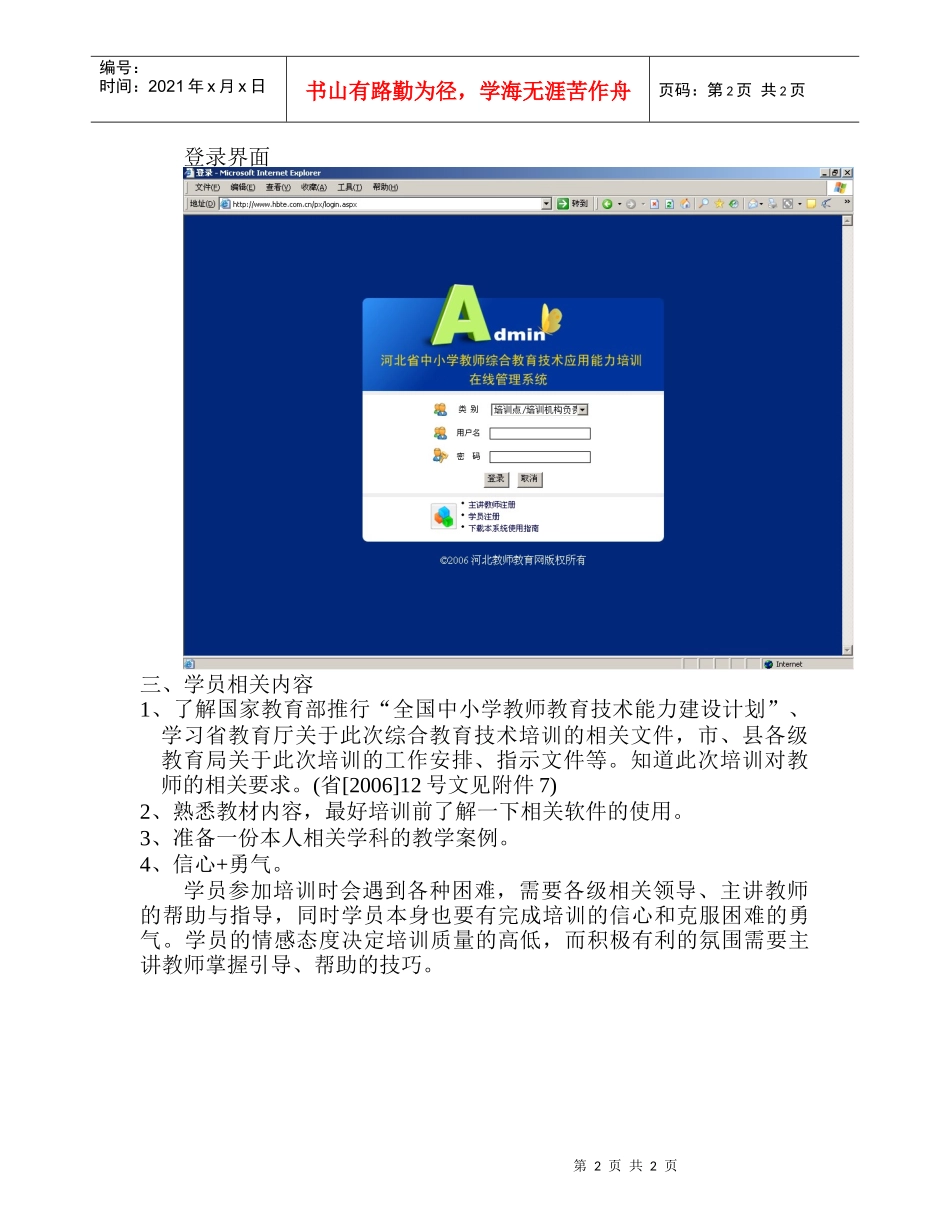 教师培训前的准备工作_第2页