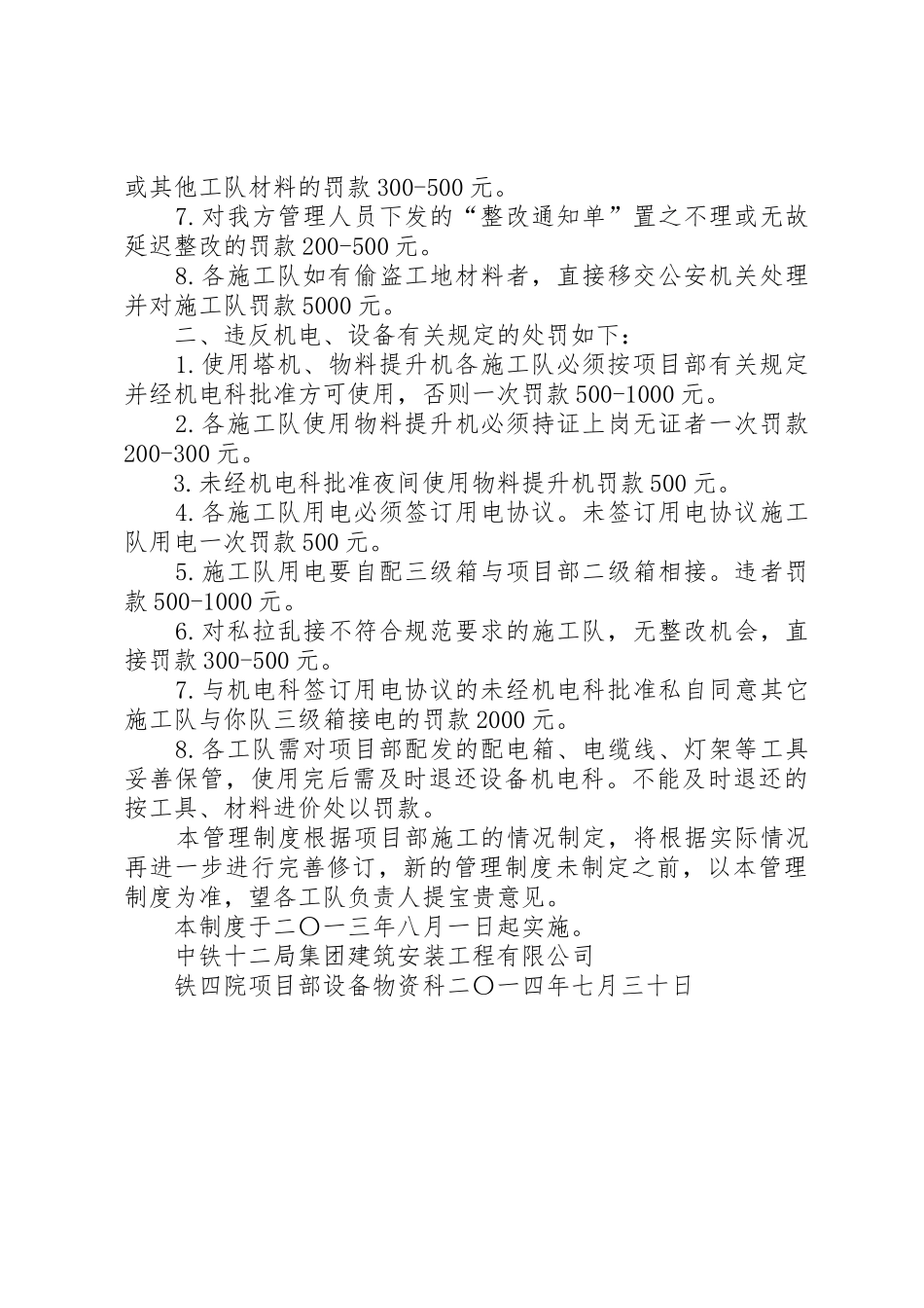 物资设备管理规章制度细则_第2页