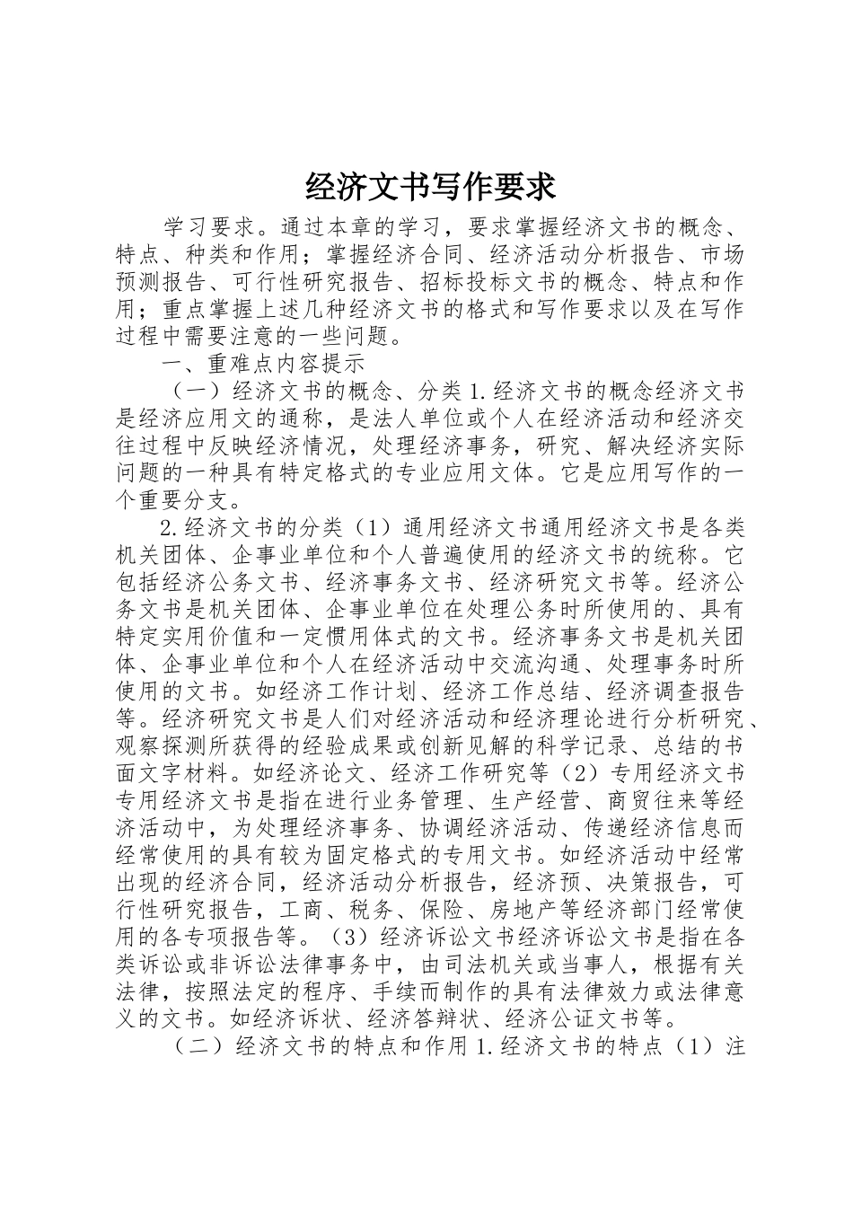 经济文书写作要求_第1页