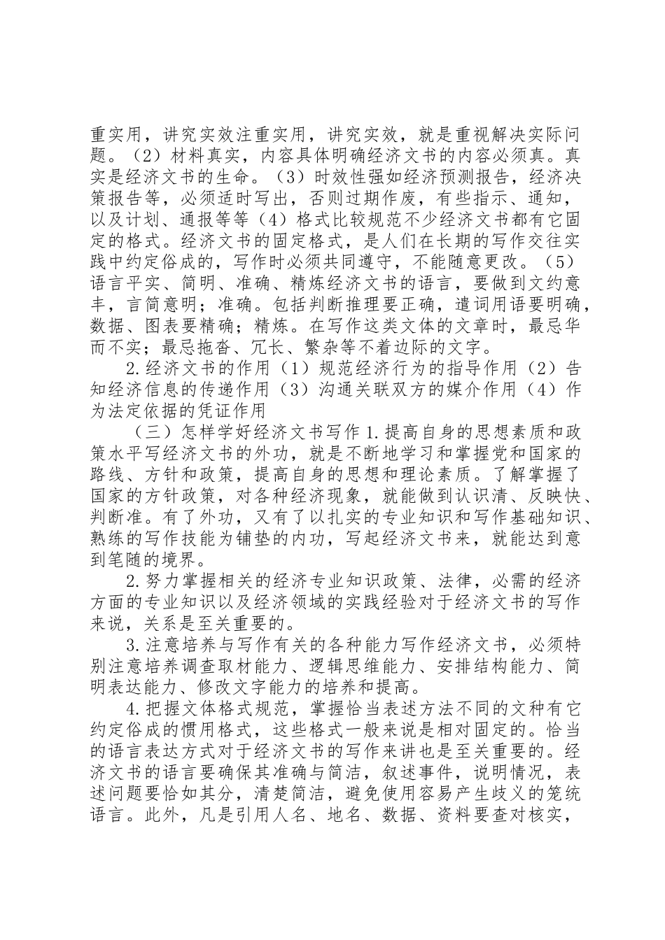 经济文书写作要求_第2页