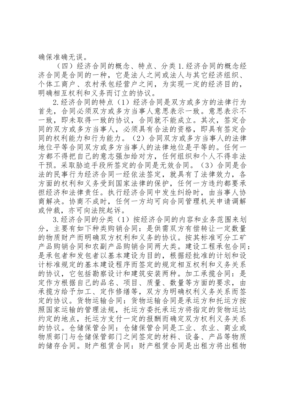 经济文书写作要求_第3页