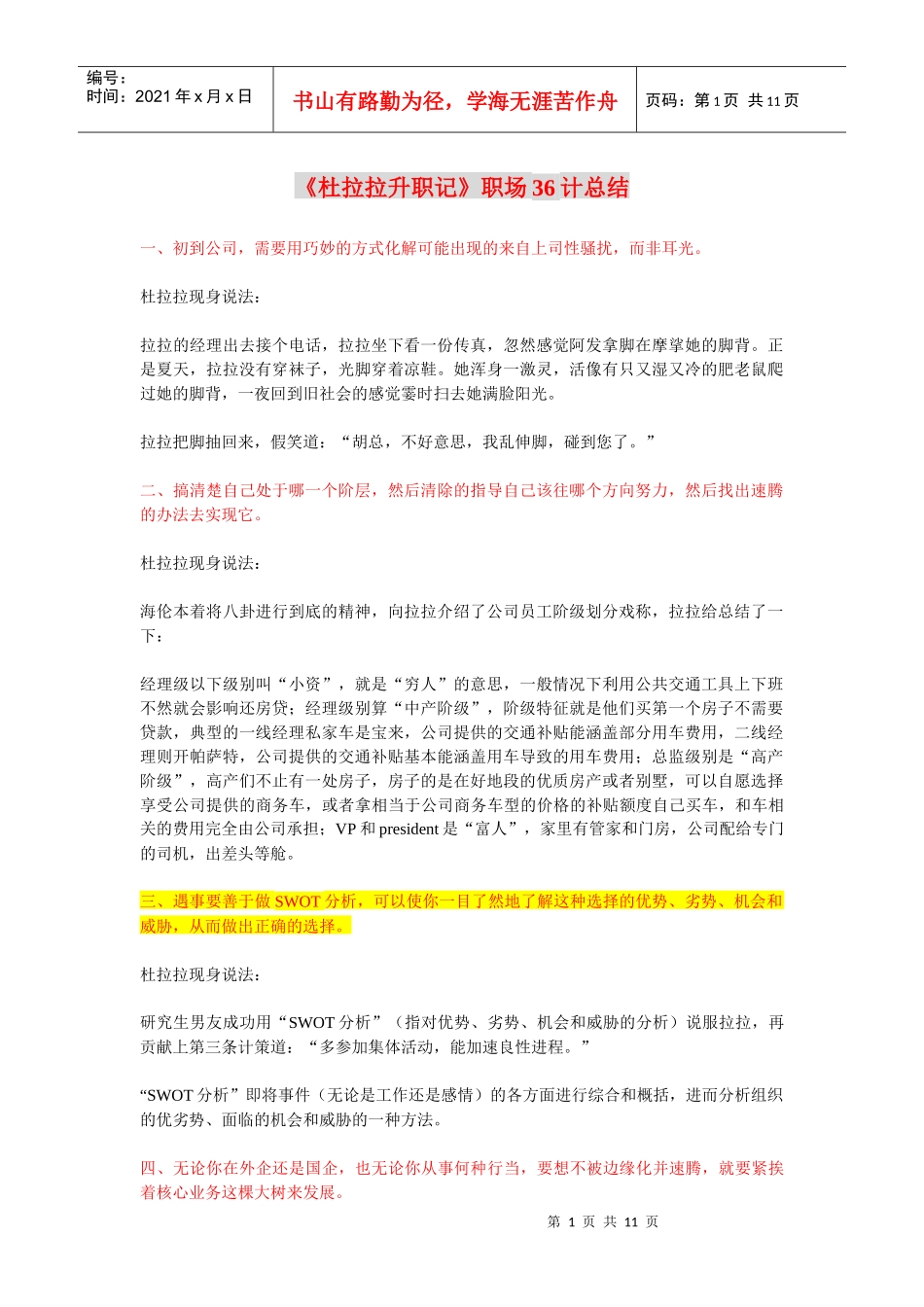 职场上与人相处的36计样例_第1页