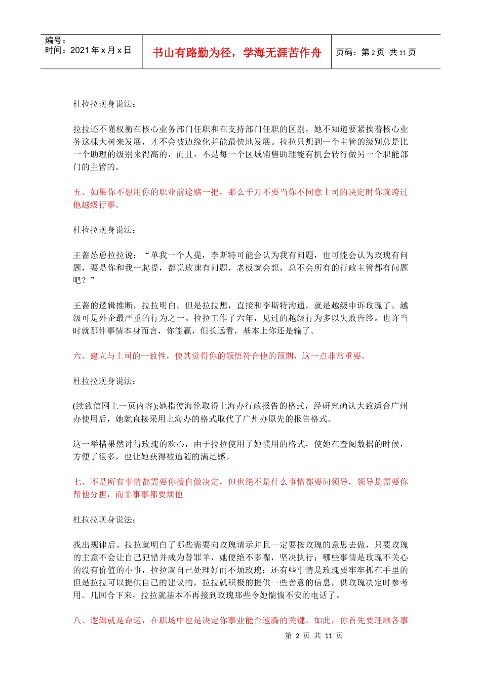 职场上与人相处的36计样例_第2页