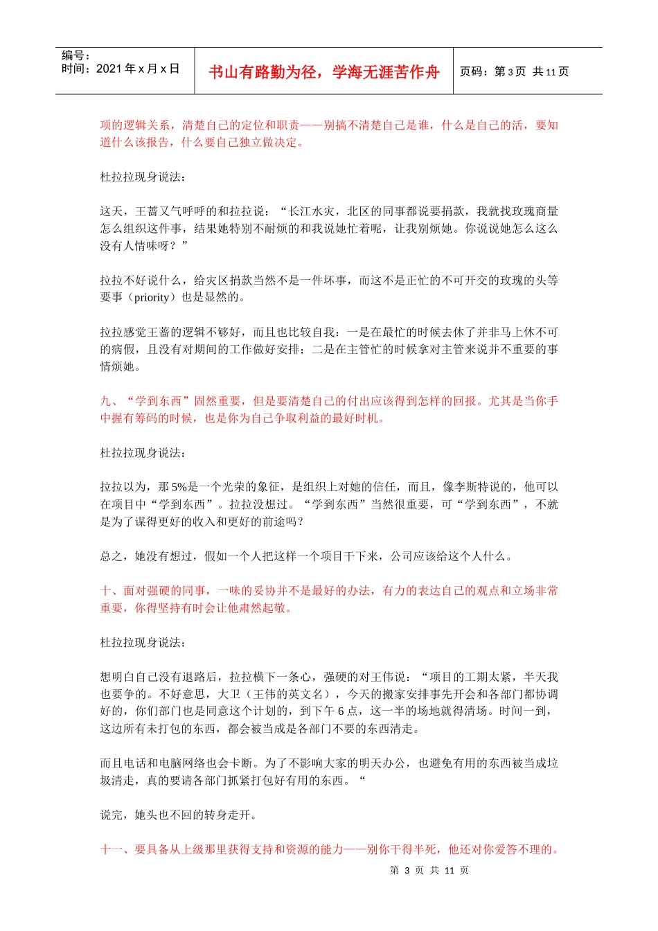 职场上与人相处的36计样例_第3页