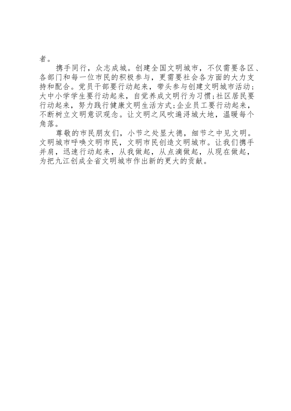 创建省级示范文明城市倡议书范文_第3页