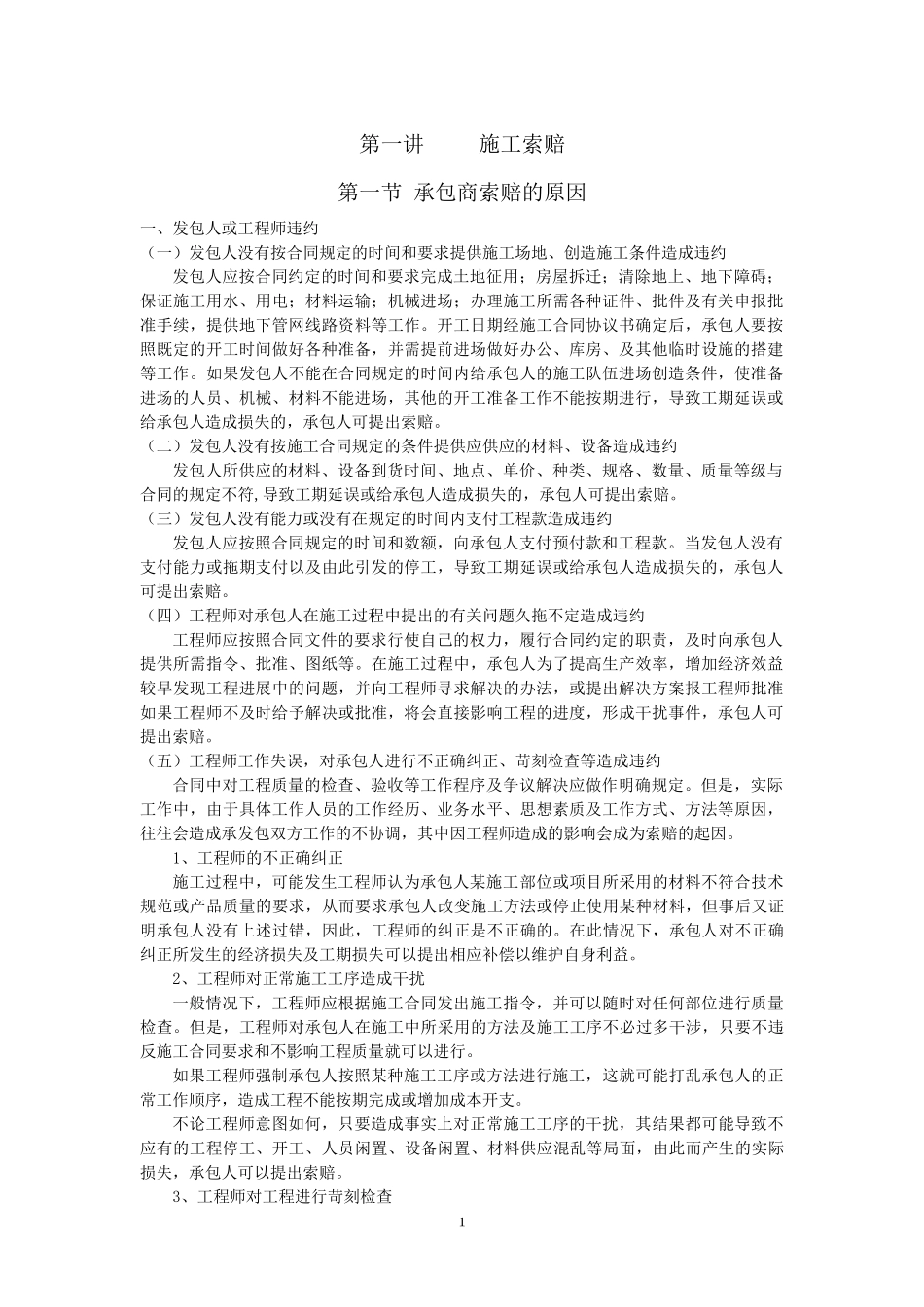 造价员继续教育培训材料_第1页