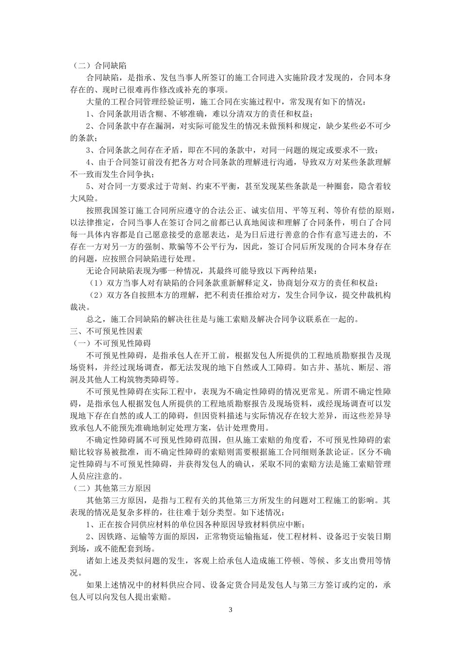 造价员继续教育培训材料_第3页