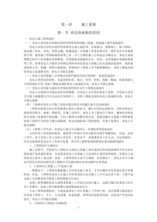 造价员继续教育培训材料