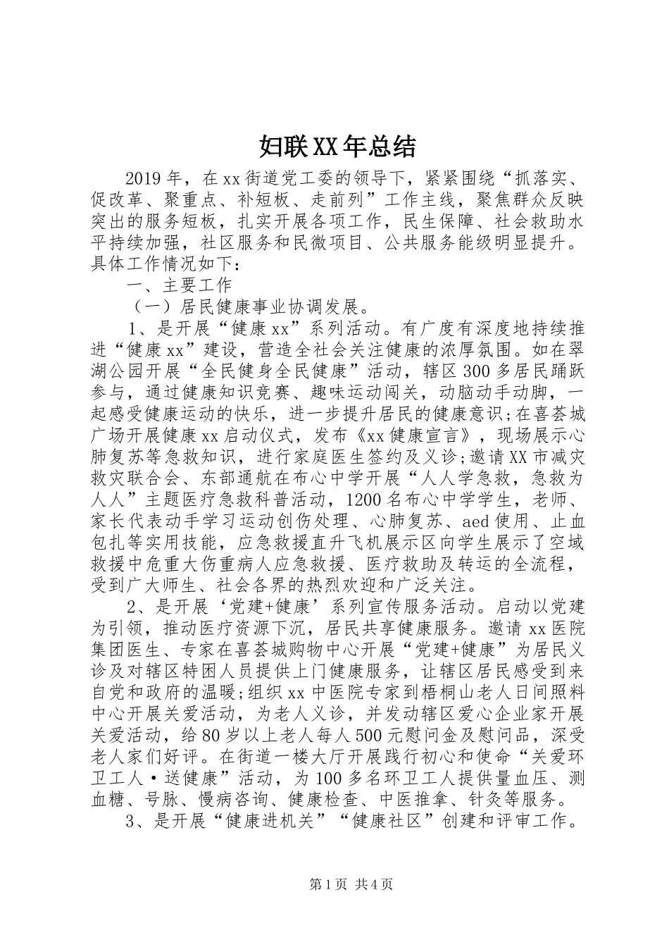 妇联XX年总结_第1页