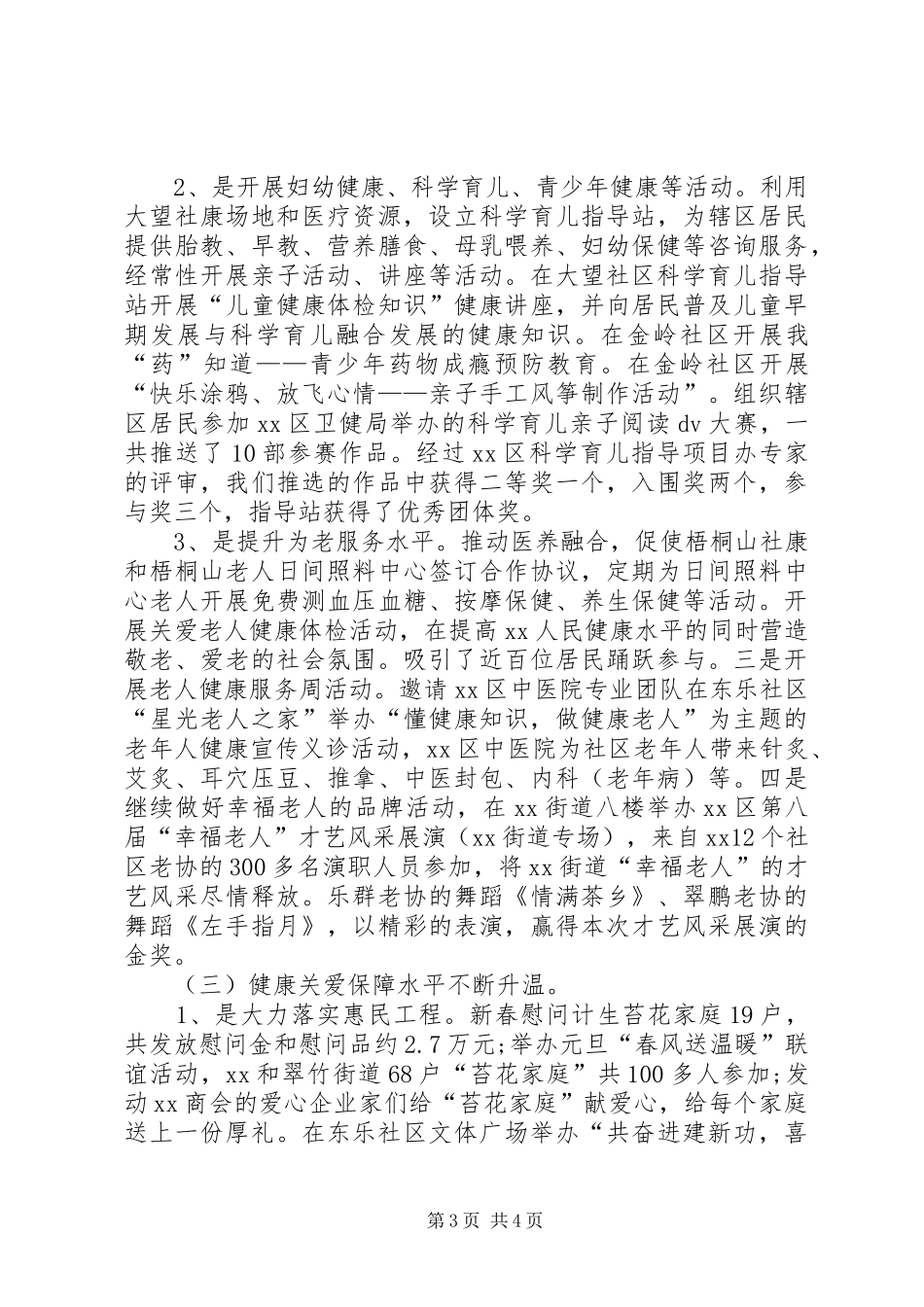 妇联XX年总结_第3页