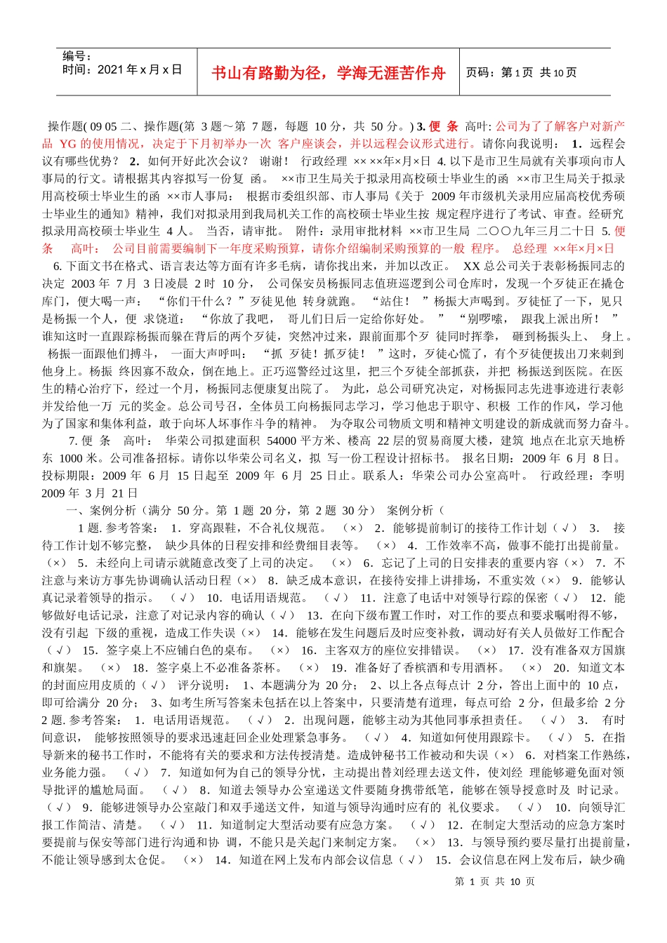 秘书三级09年5月实操_第1页