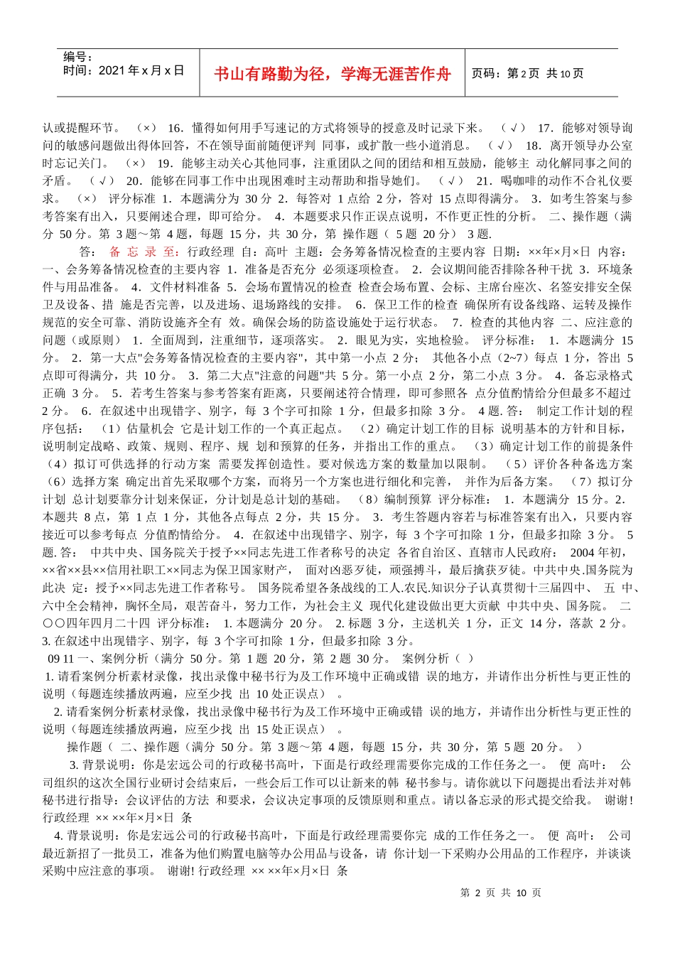 秘书三级09年5月实操_第2页