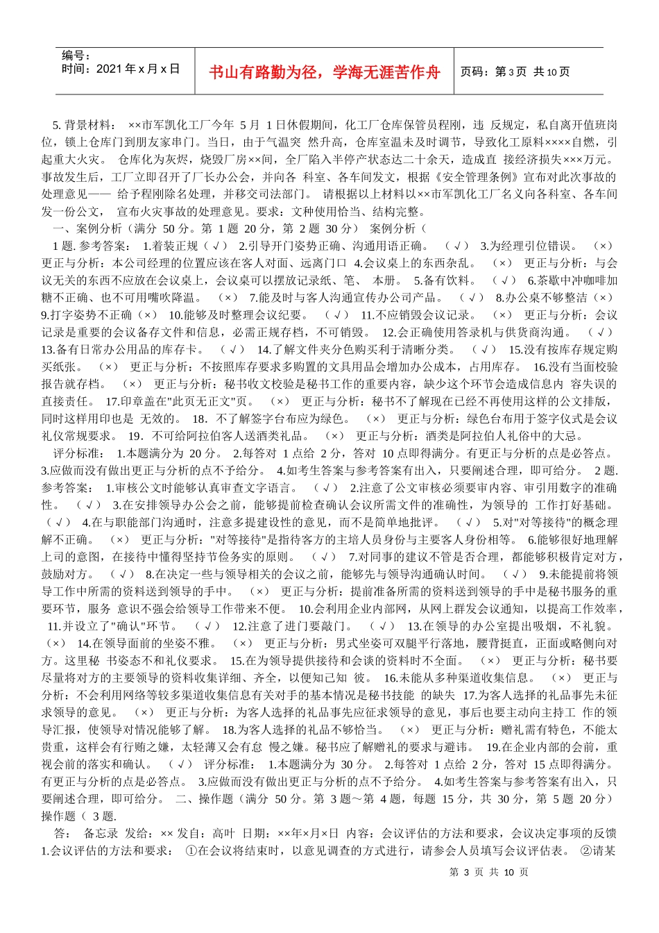 秘书三级09年5月实操_第3页