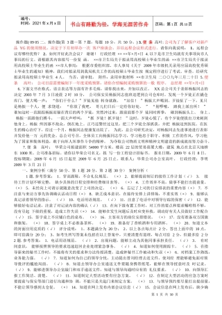 秘书三级09年5月实操