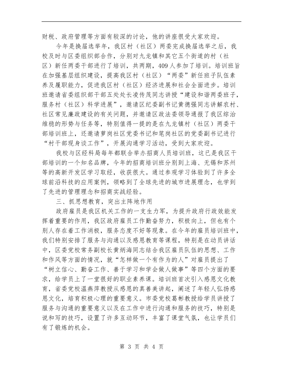 2024年上半年区委党校上半年工作总结_第3页