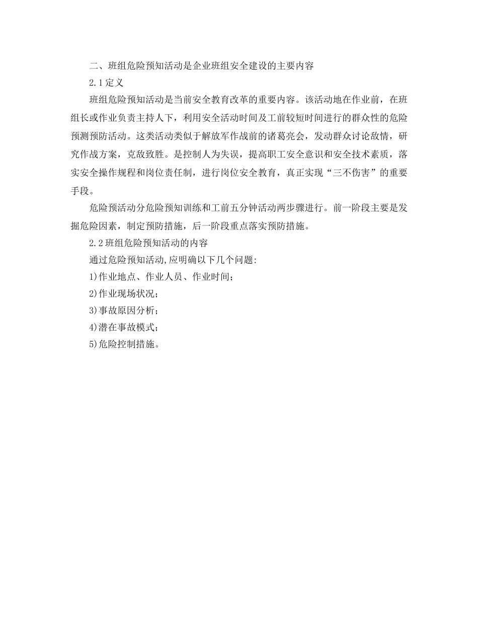 《安全文化》之班组安全文化建设理念及内容 _第2页