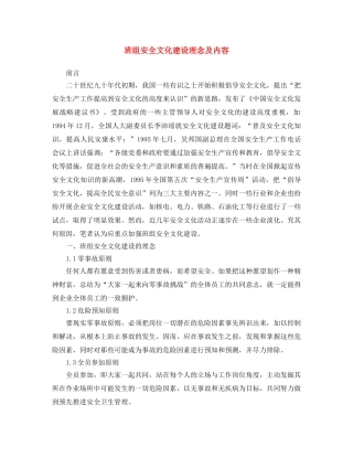 《安全文化》之班组安全文化建设理念及内容 