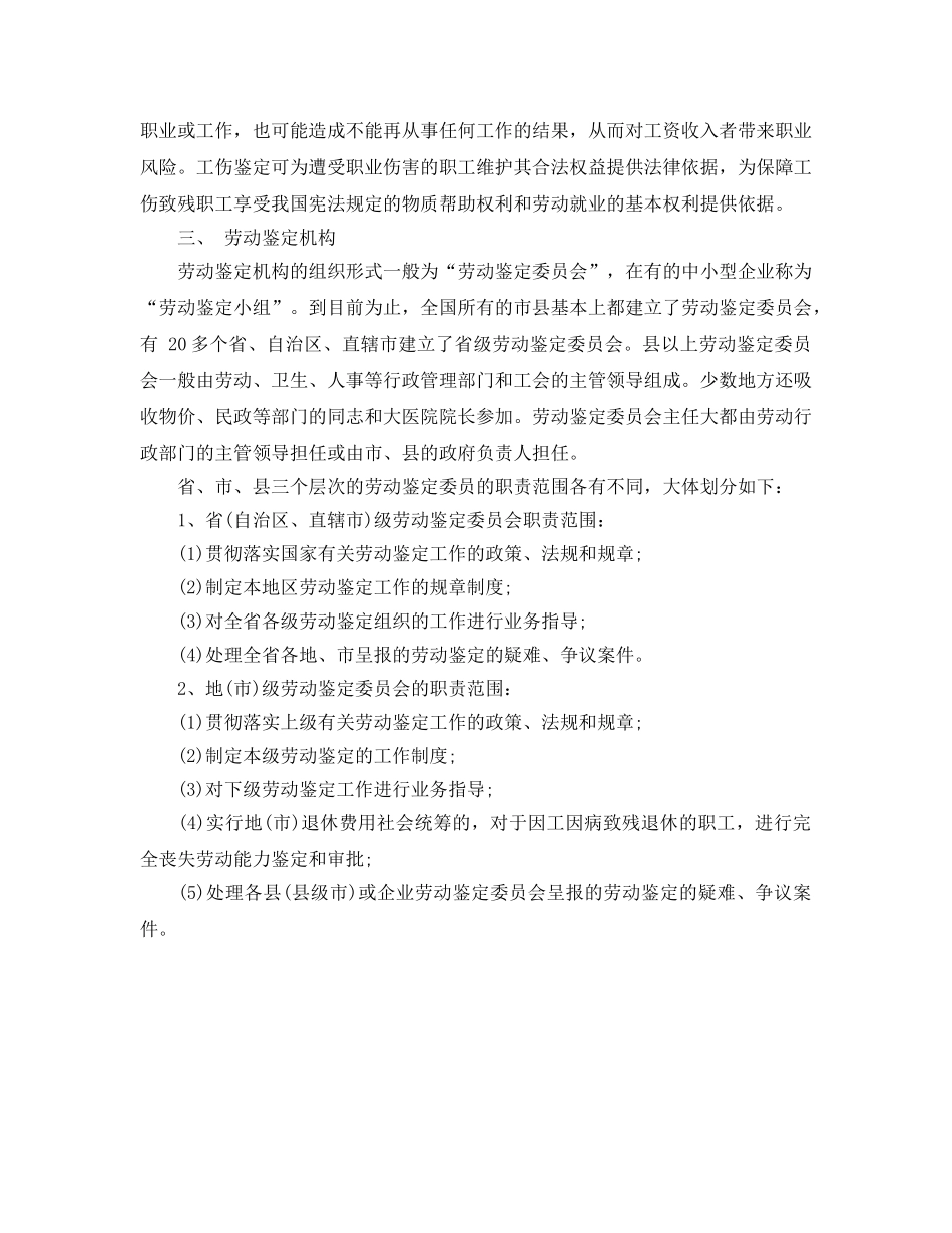 《工伤保险》之工伤鉴定的基本知识 _第2页