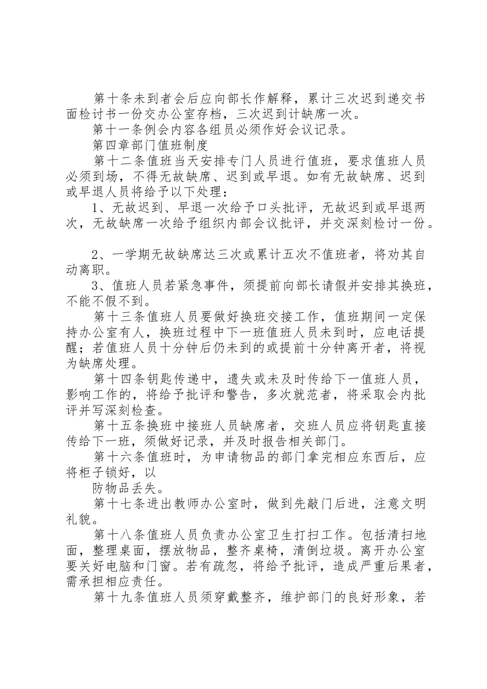 组织部部门工作规章制度[合集5篇] _第2页