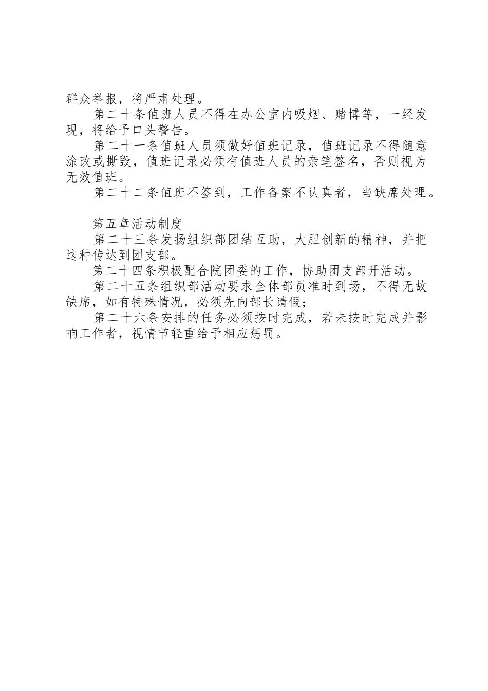 组织部部门工作规章制度[合集5篇] _第3页