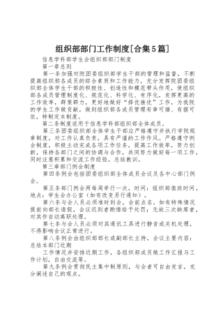 组织部部门工作规章制度[合集5篇] 