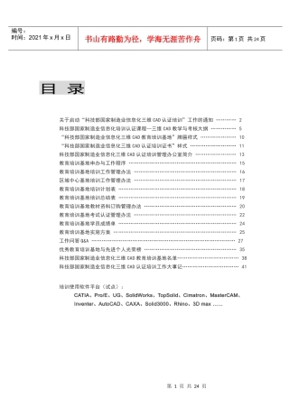 科技部国家三维CAD认证培训工作手册