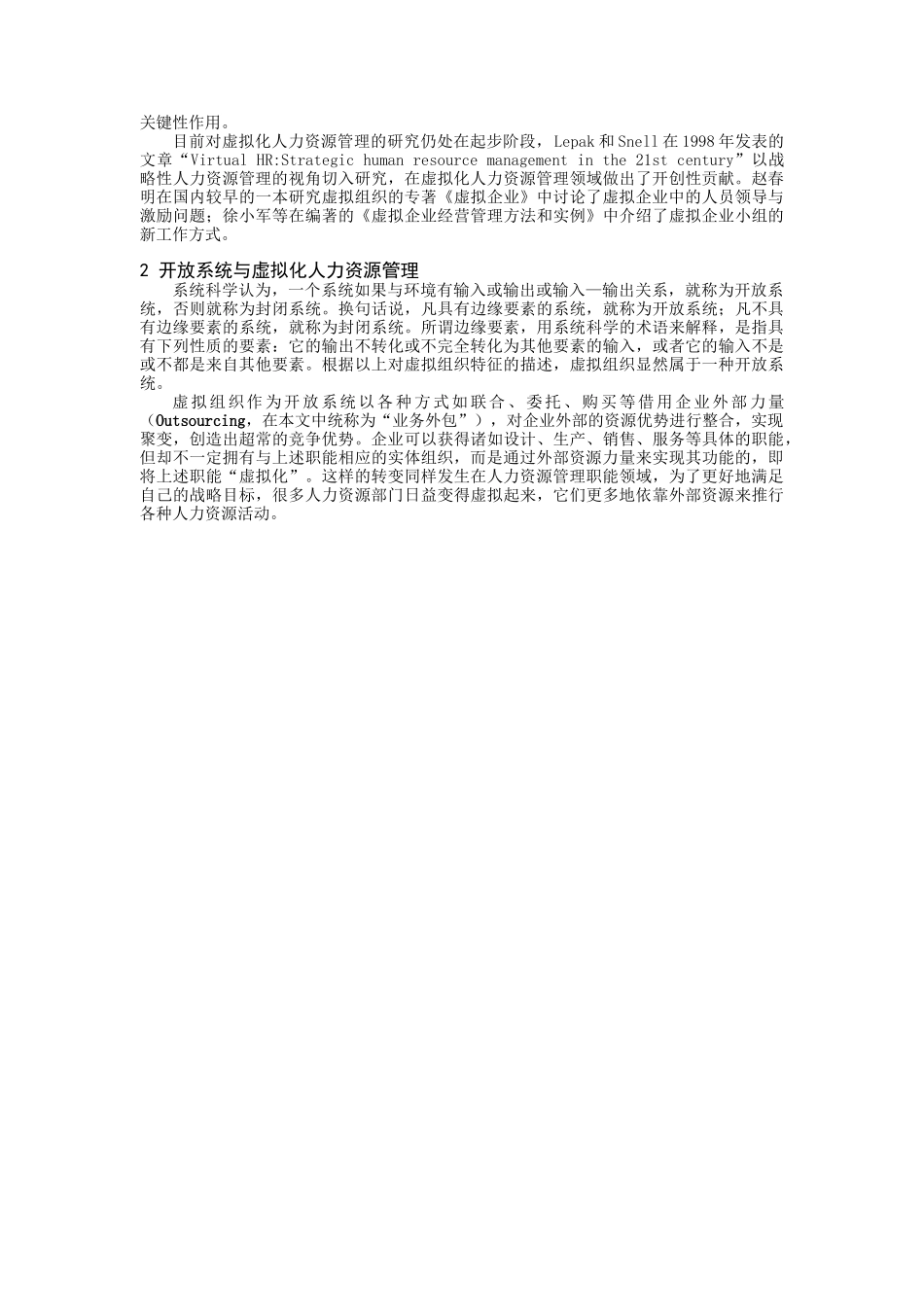 武汉科大——知识经济时代人力资源管理发展趋势_第2页