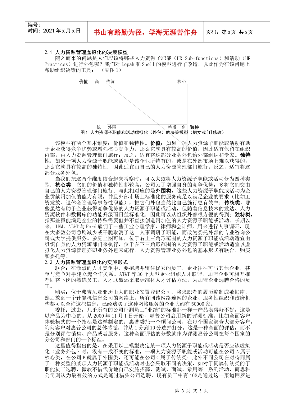 武汉科大——知识经济时代人力资源管理发展趋势_第3页