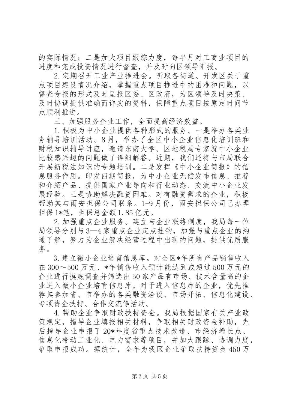 发改局经济年终工作总结_第2页