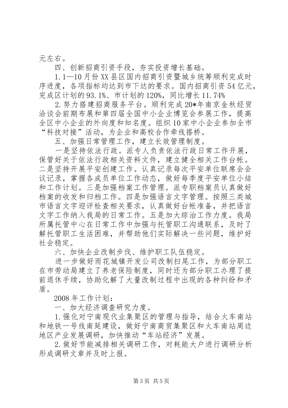 发改局经济年终工作总结_第3页