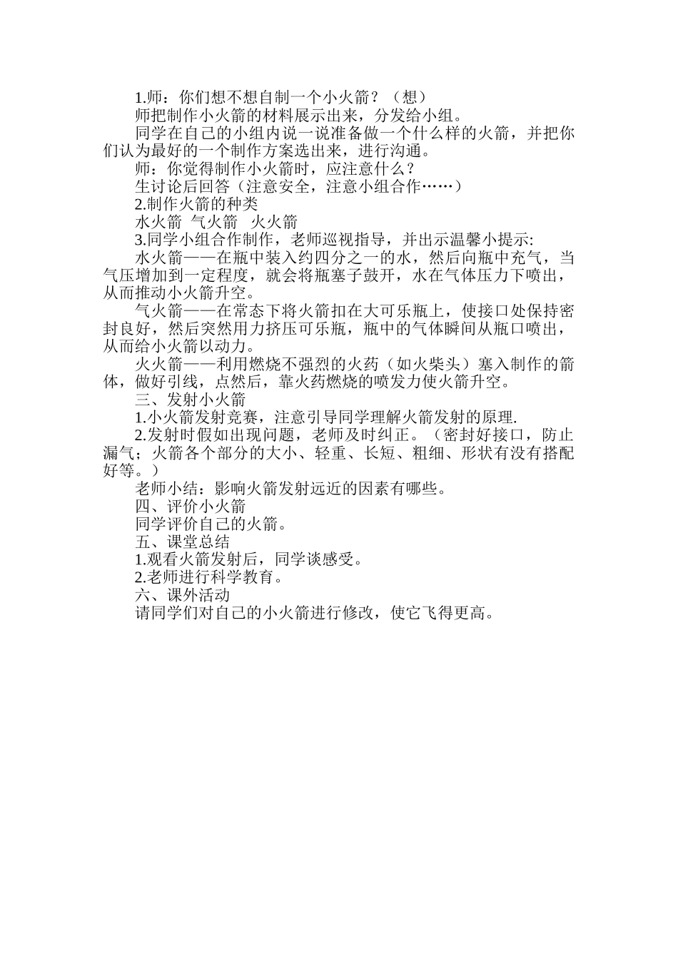 2024-2024年青岛版科学四上《小火箭》教学设计_第3页