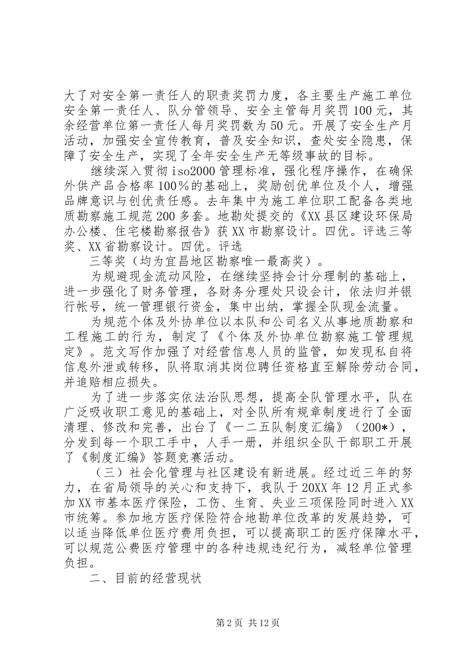 地质队个人总结_第2页