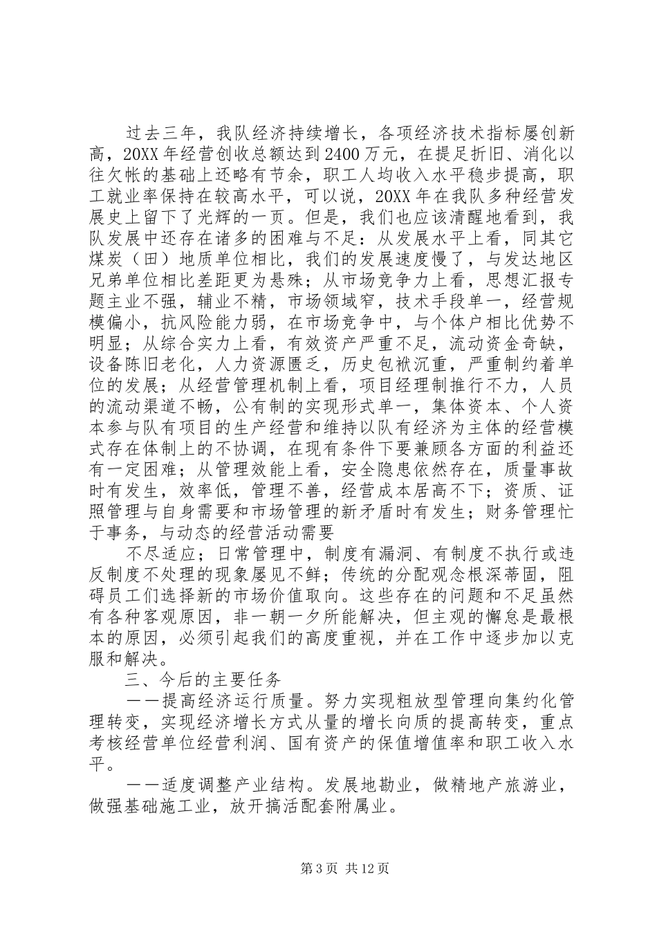 地质队个人总结_第3页