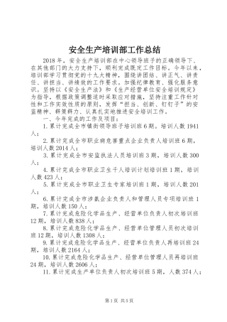 安全生产培训部工作总结