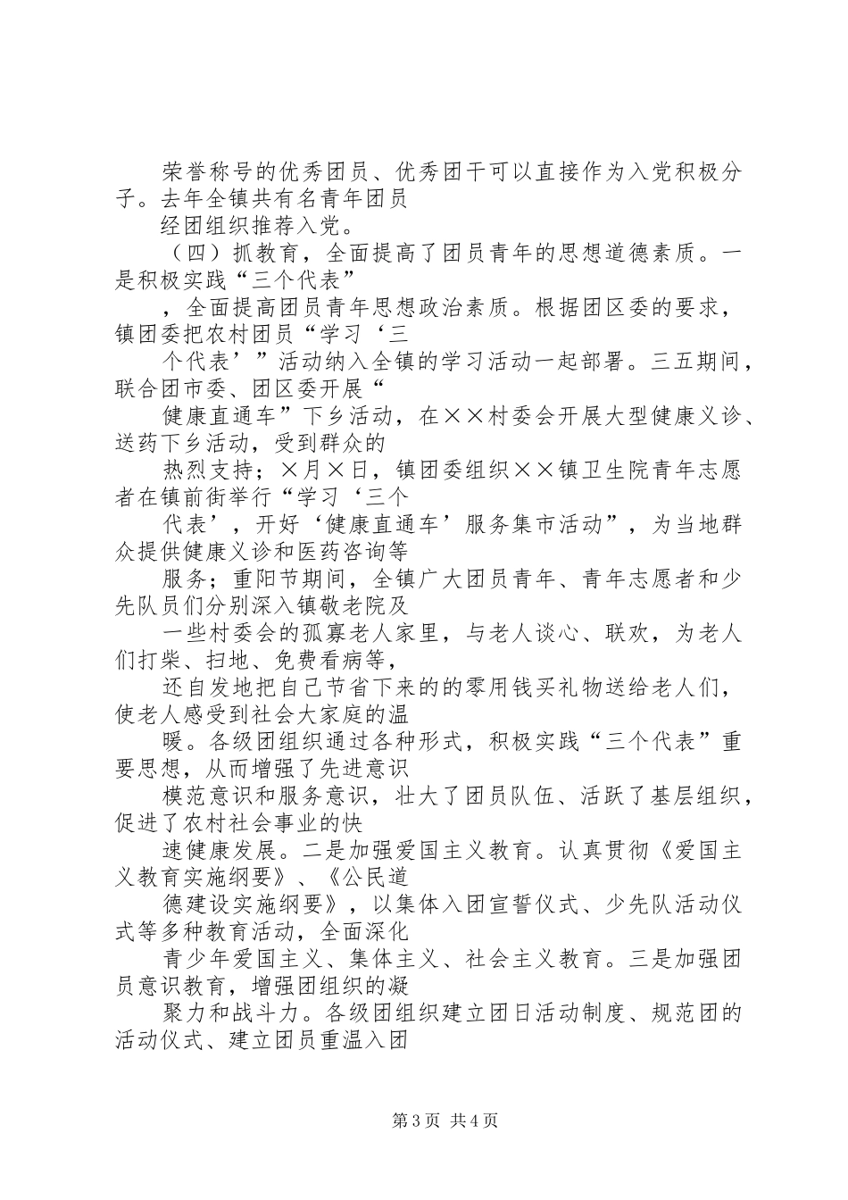 创级镇团委工作总结_第3页