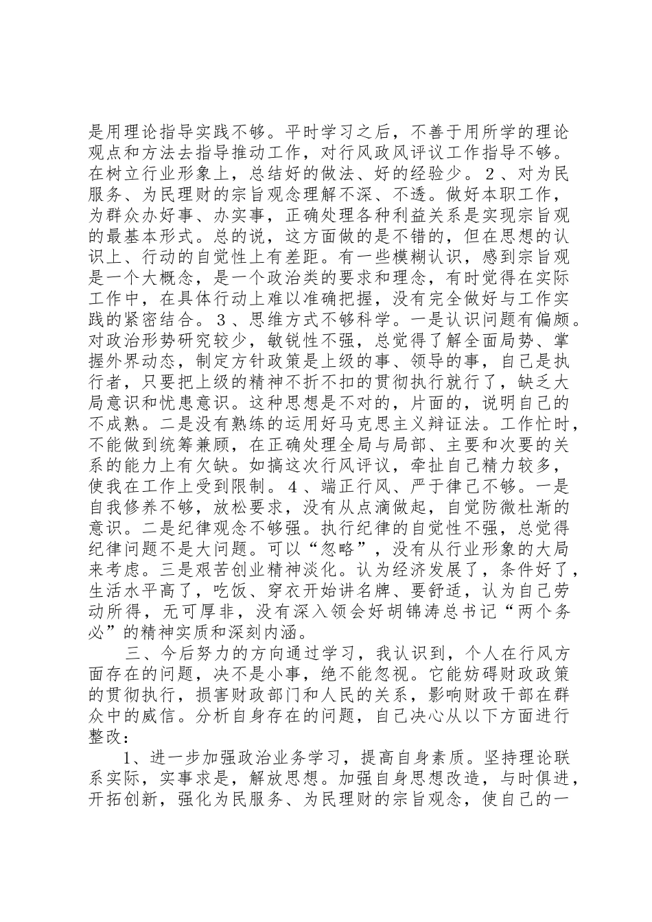 牢牢把握共产党员先进性的根本要求 (2)_第2页