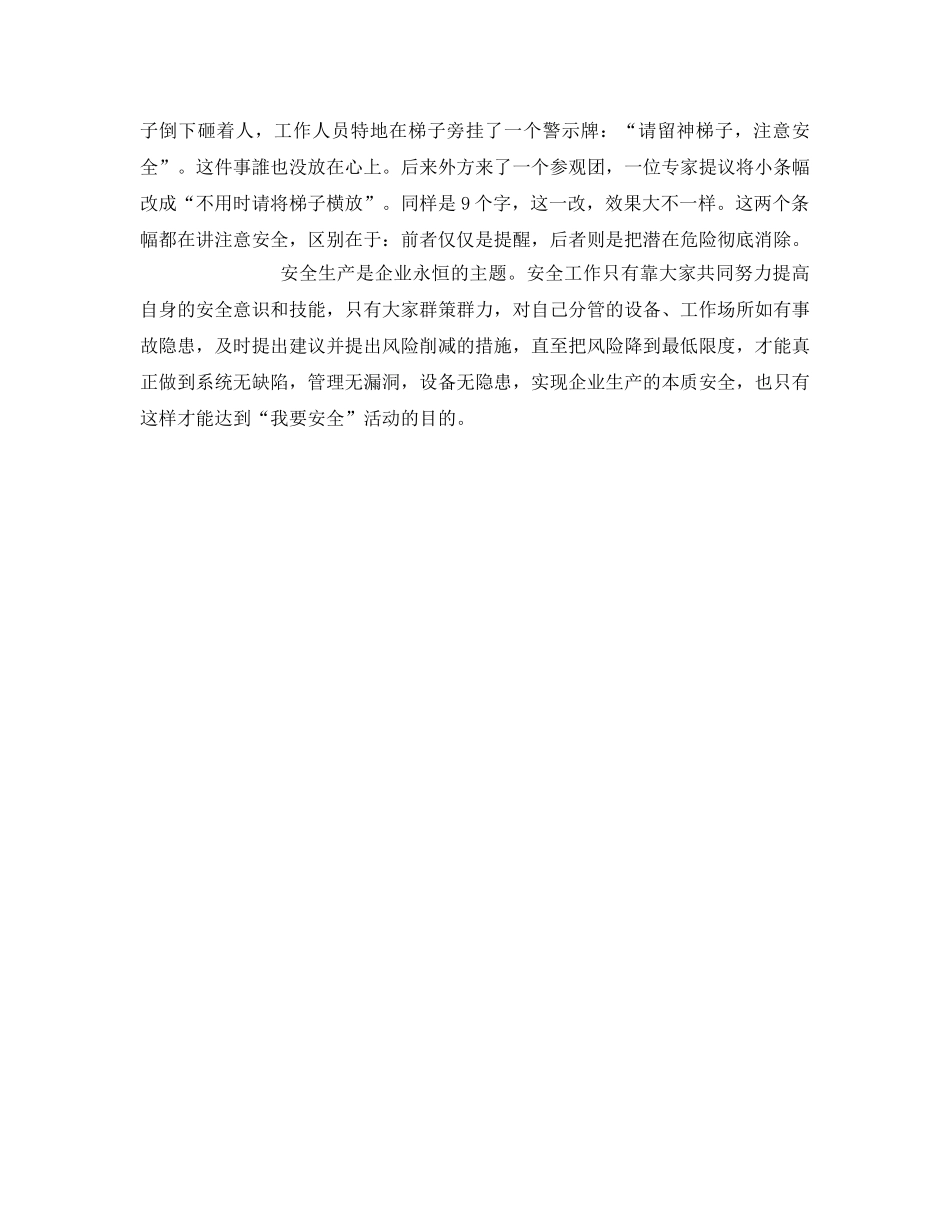 《安全管理文档》之我的安全心得体会 _第3页