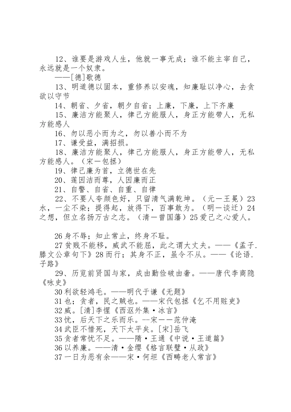 廉政教育宣传标语大全_第3页