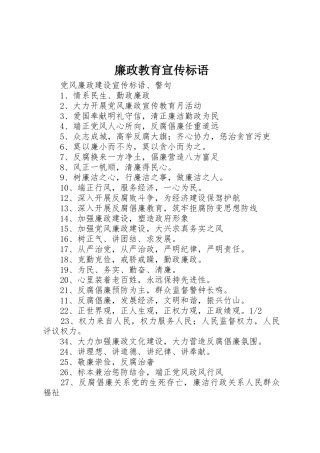 廉政教育宣传标语大全