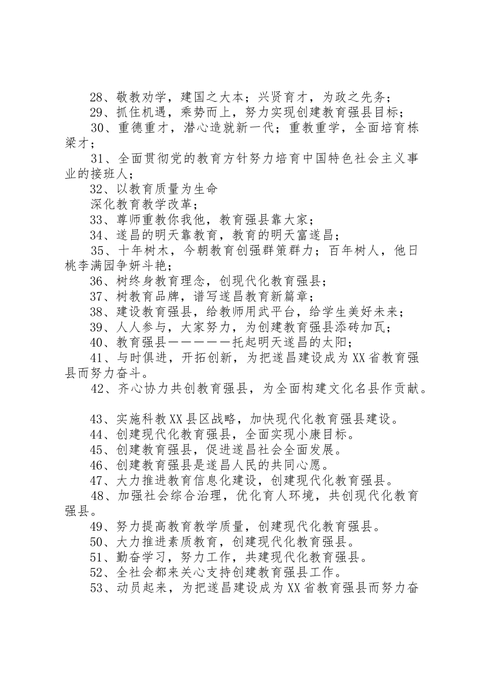 创建教育强县标语集锦_第2页