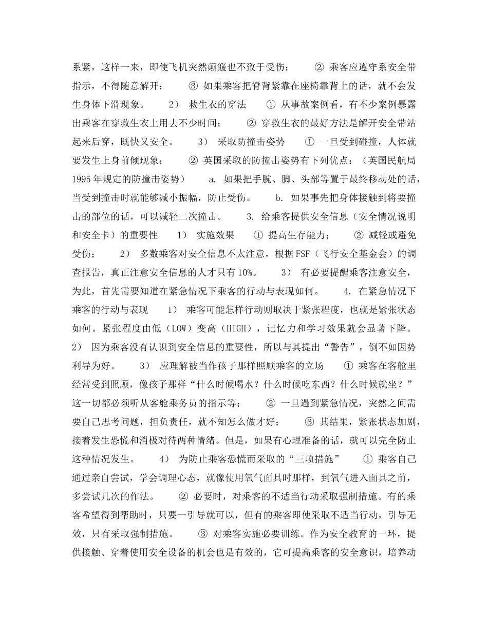 《安全教育》之为提高客舱安全应考虑对乘客的教育训练 _第2页