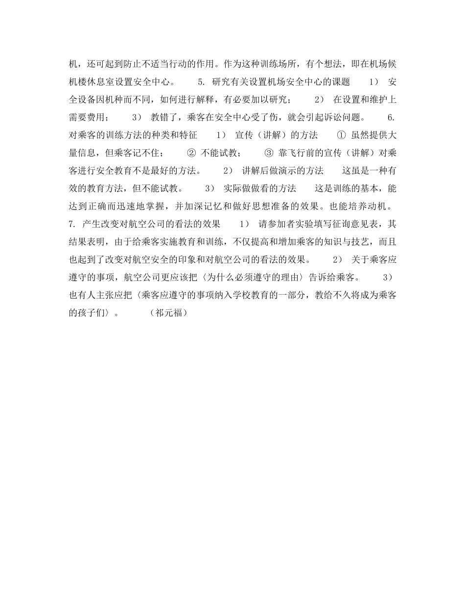 《安全教育》之为提高客舱安全应考虑对乘客的教育训练 _第3页