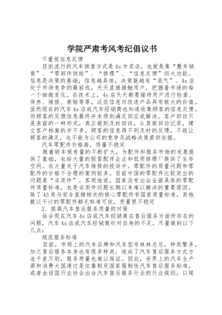 学院严肃考风考纪倡议书范文