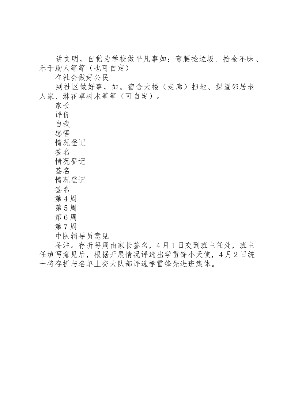 “做雷锋式的少先队员”倡议书范文_1_第2页