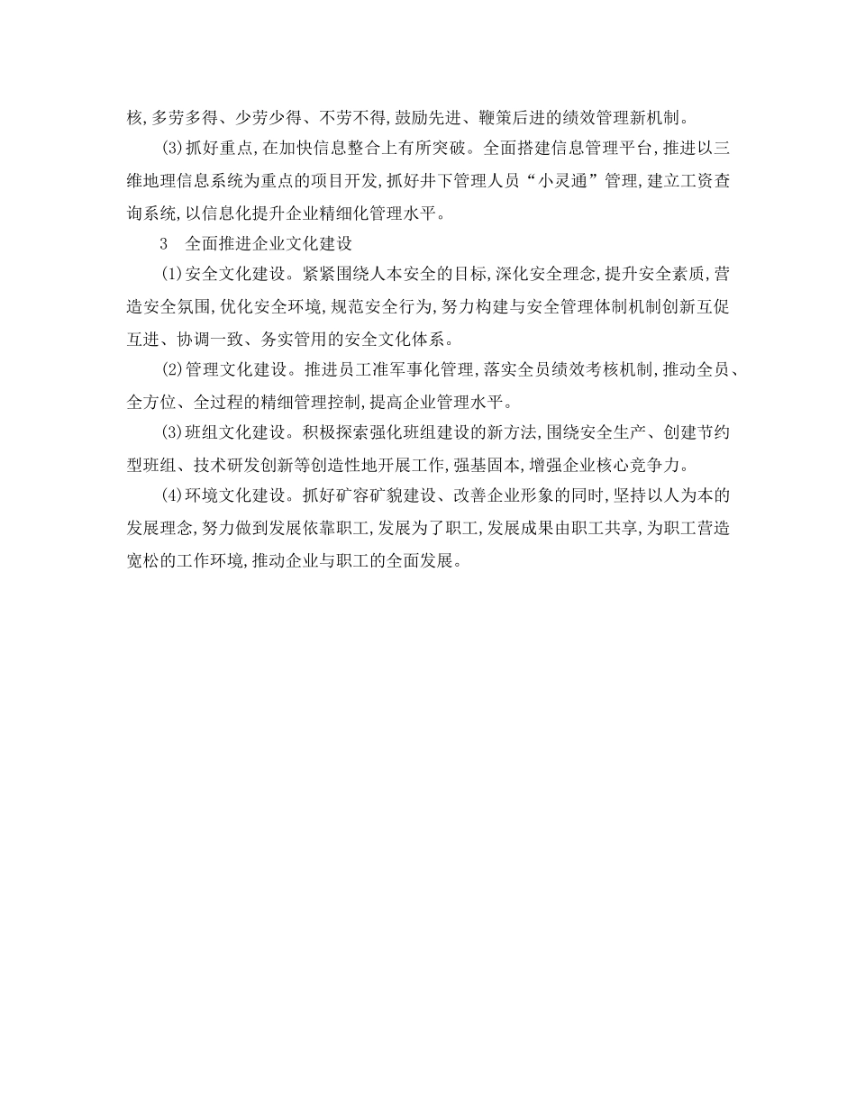 《安全文化》之浅谈构建煤矿本质安全的方法和途径 _第2页