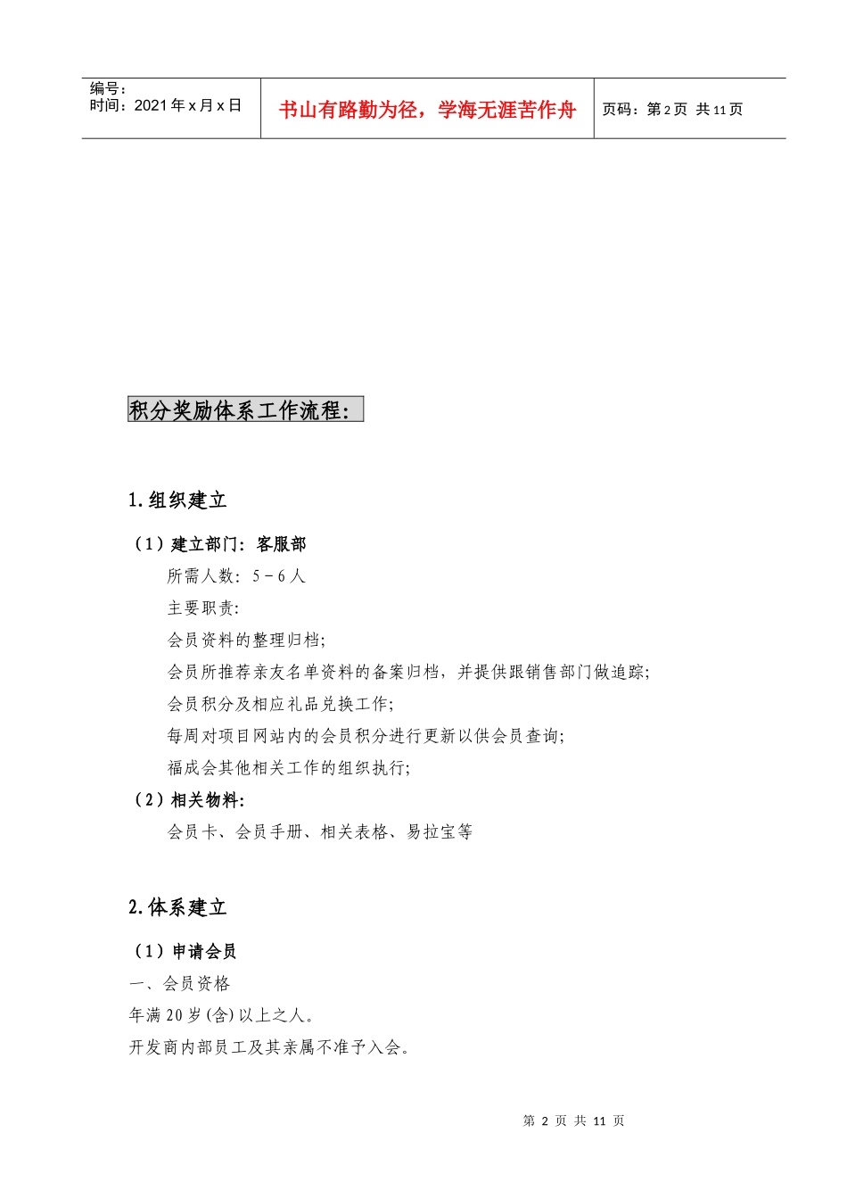 福成会—老带新积分奖励体系1_第2页