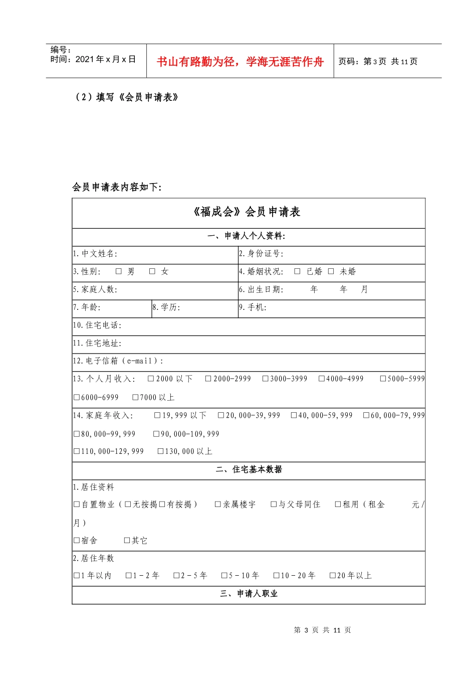 福成会—老带新积分奖励体系1_第3页