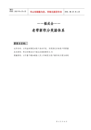 福成会—老带新积分奖励体系1